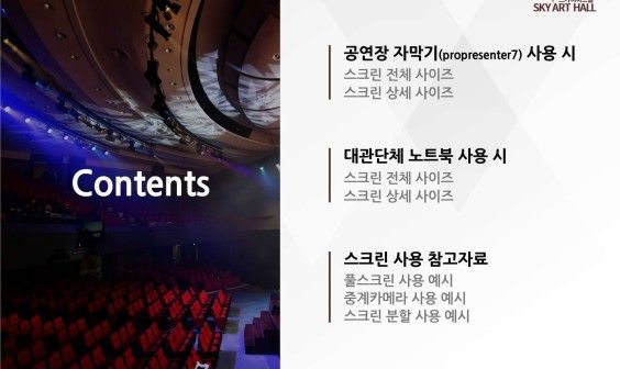 공연장 및 부대시설 안내 이미지
