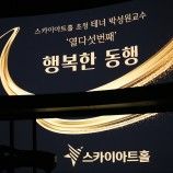스카이아트홀 소식 이미지