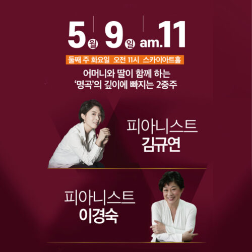 월간객석과 함께하는 마티네콘서트