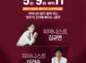 월간객석과 함께하는 마티네콘서트