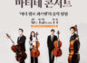 월간객석과 함께하는 마티네콘서트