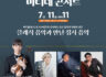 월간객석과 함께하는 마티네콘서트