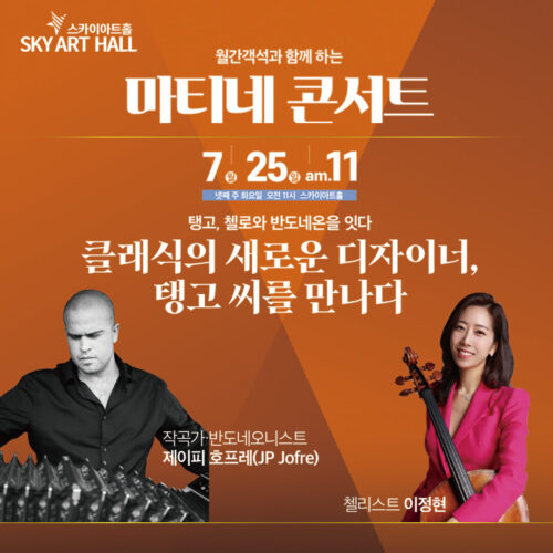 월간객석과 함께하는 마티네콘서트