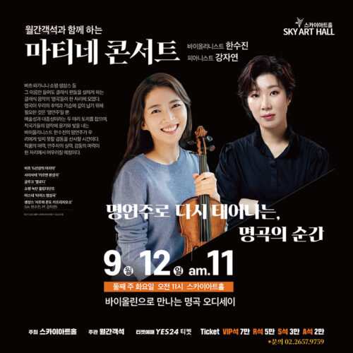 월간객석과 함께하는 마티네콘서트