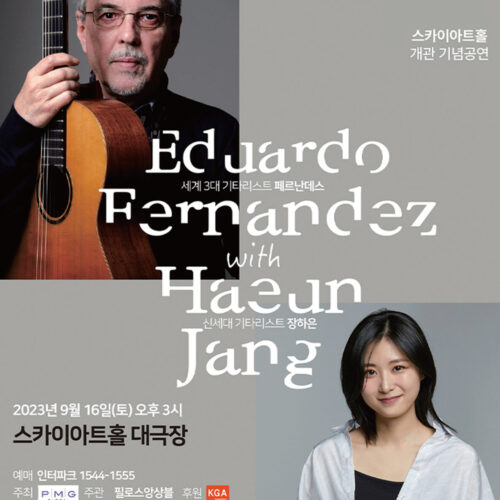 페르난데스 with 장하은
