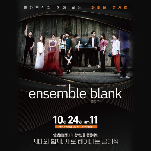 월간객석과 함께하는 마티네콘서트
