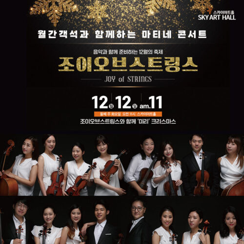 월간객석과 함께하는 마티네콘서트