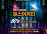 닭장댄스 뮤직 콘서트 원스어게인