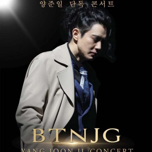 가수 양준일 단독콘서트