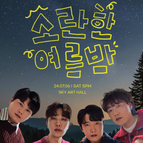 소란 콘서트