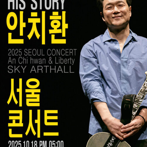 HIS STORY 안치환 서울 콘서트