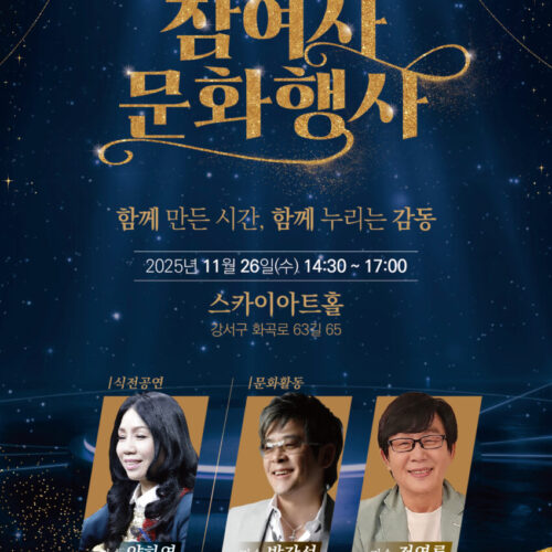 2025노인일자리사업 참여자 문화행사