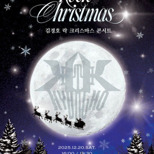 김경호 락 크리스마스 콘서트