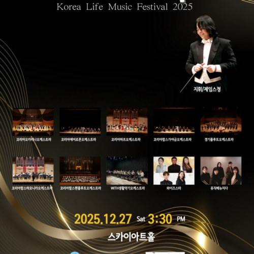 대한민국생활음악 빅 콘서트