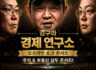 김구라 경제연구소 오프라인 토크 콘서트