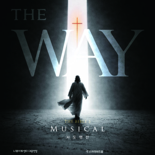 뮤지컬 THE WAY